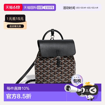 欧洲直邮GOYARD Alpin Mini Backpack 迷你阿尔宾双肩包背包