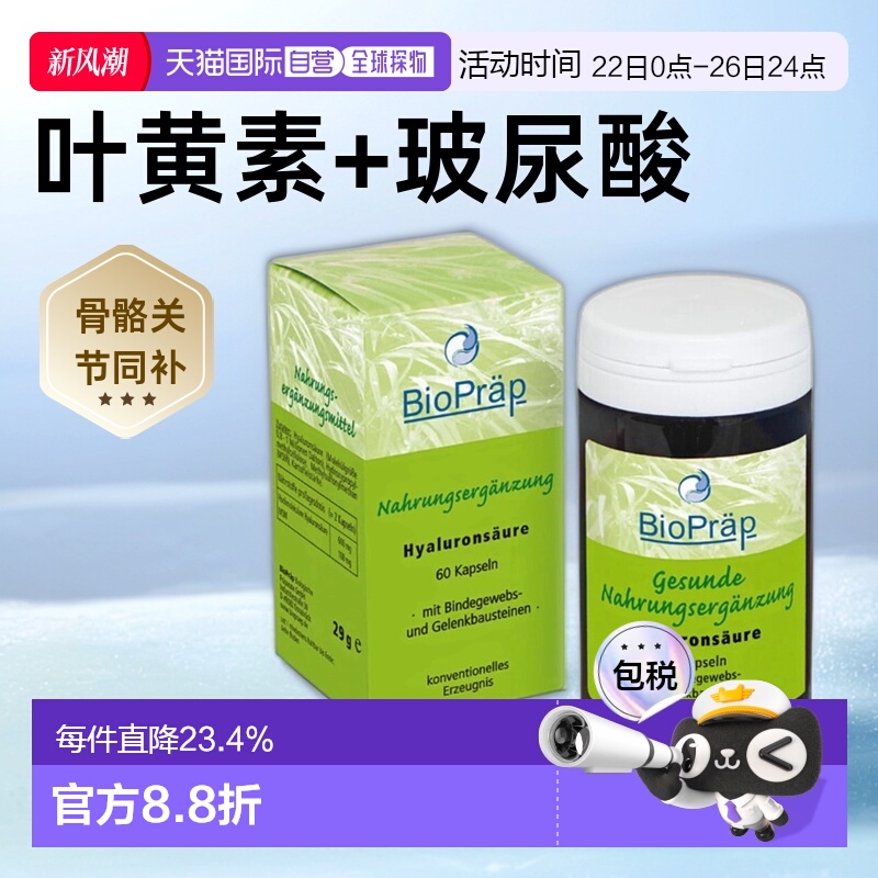 BioPrap德国有机蓝莓叶黄素护眼胶囊促进呵护眼睛90粒