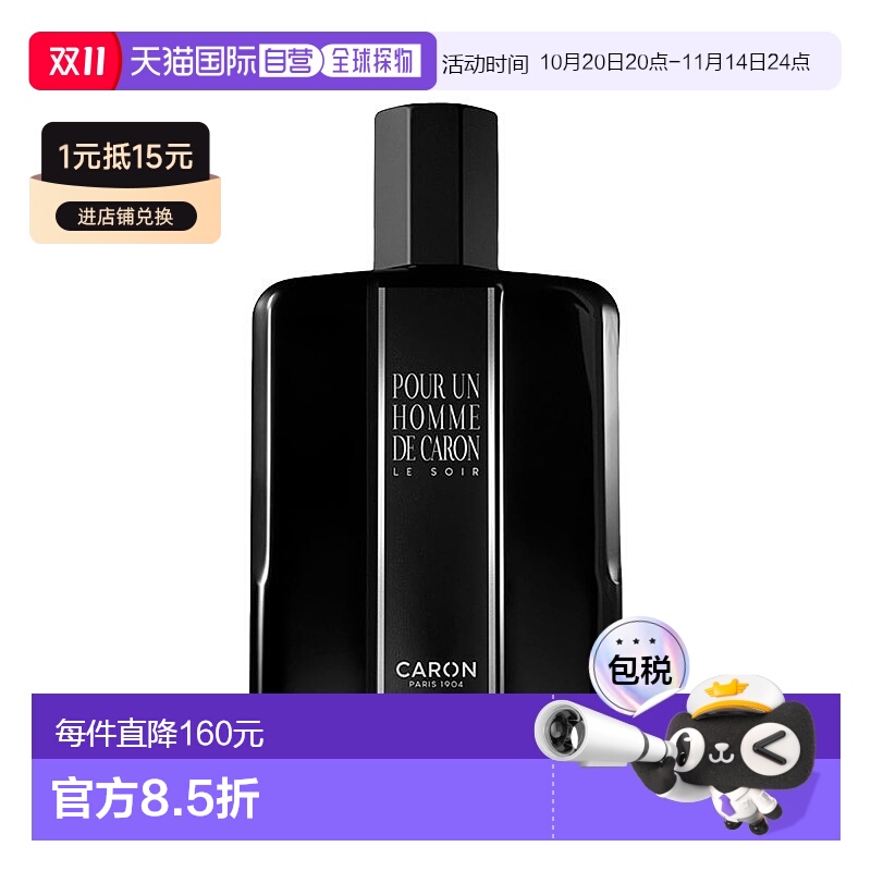 欧洲直邮Caron卡郎 暮色男士浓香水125ml EDP浓香馥郁版馥奇东方