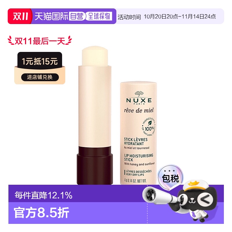欧洲直邮Nuxe欧树蜂蜜润唇膏8g唇色粉嫩保湿补水滋润弹性润泽正品