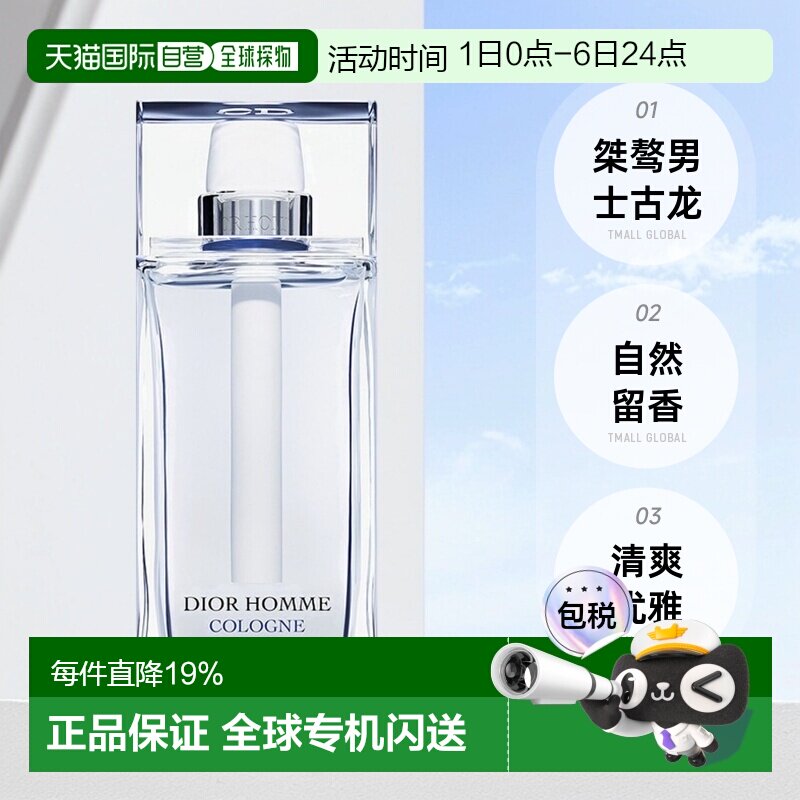 欧洲直邮Dior迪奥桀骜男士古龙淡香水自然留香优雅75ml/125ml正品
