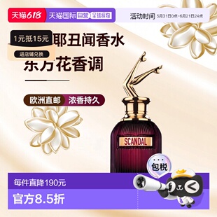 欧洲直邮高缇耶 丑闻馥郁版 女士浓香水 50ML正品