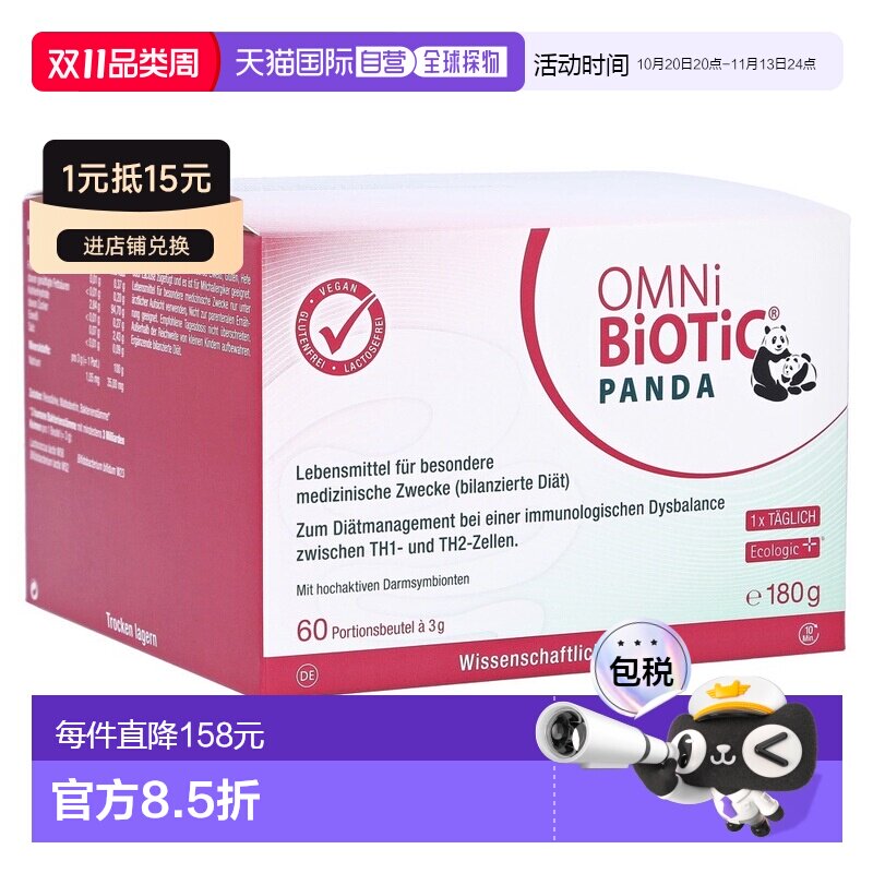 欧洲直邮德国欧敏力OMNi孕妇新生儿益生菌调理肠道免疫力冲剂60X3