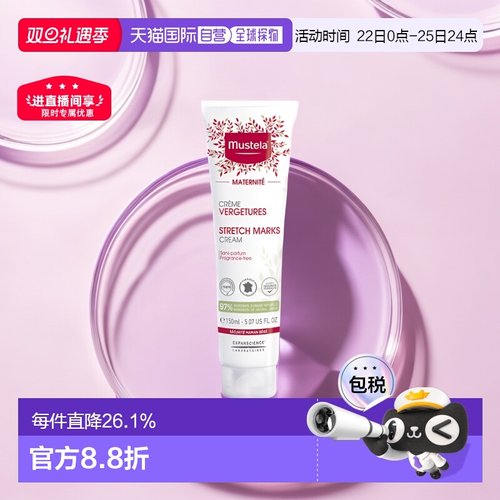 欧洲直邮Mustela/妙思乐孕产妇预防修护双效按摩修护霜150ml正品