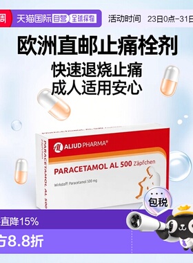 欧洲直邮德国药房ALIUD扑热息痛500mg对乙酰发烧退烧止痛栓剂10粒