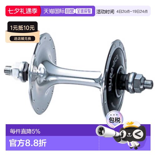 欧洲直邮SHIMANO Dura Ace 7600 前花鼓
