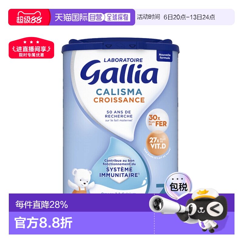 6罐装 欧洲直邮GALLIA佳丽雅婴儿奶粉3段12个月以上标准型830g