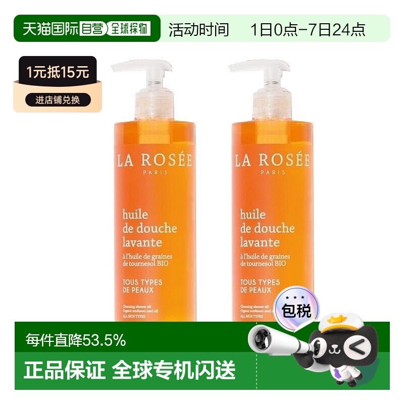 欧洲直邮La rosee莱洛诗留香沐浴油400mlx2 敏感肌可用新款正品