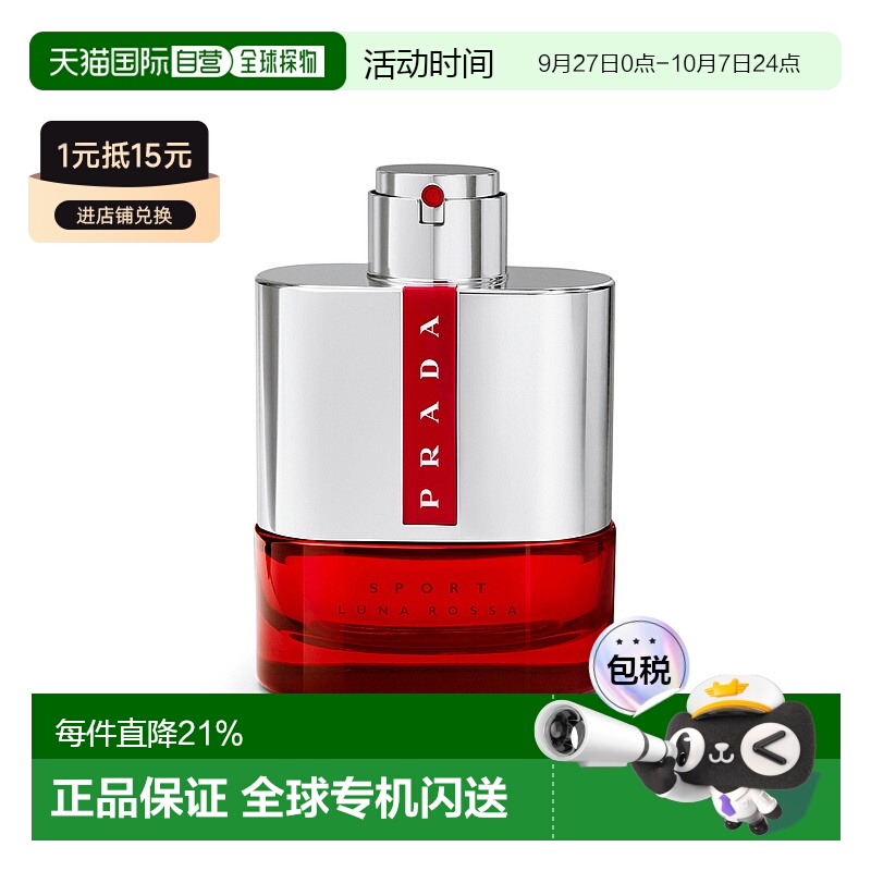 欧洲直邮PRADA普拉达红月号跃动男士淡香水 EDT 100ml正品