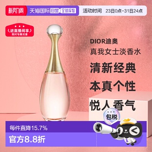 欧洲直邮Dior迪奥真我璀璨女士花香调淡香水EDT清新淡雅100ML正品