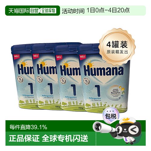 4罐 欧洲直邮德国瑚玛娜Humana牛奶粉1段含5种HMO0-6个月 原装箱