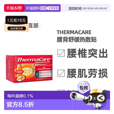 欧洲直邮德国药房ThermaCare腰背热敷贴6片腰痛肌劳损16小时热疗