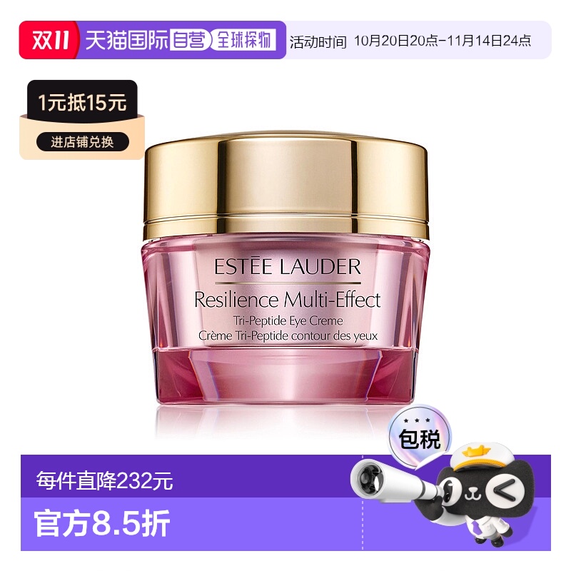 欧洲直邮雅诗兰黛 紧致塑颜嫩肌眼霜提拉紧致强韧眼周保湿弹润新