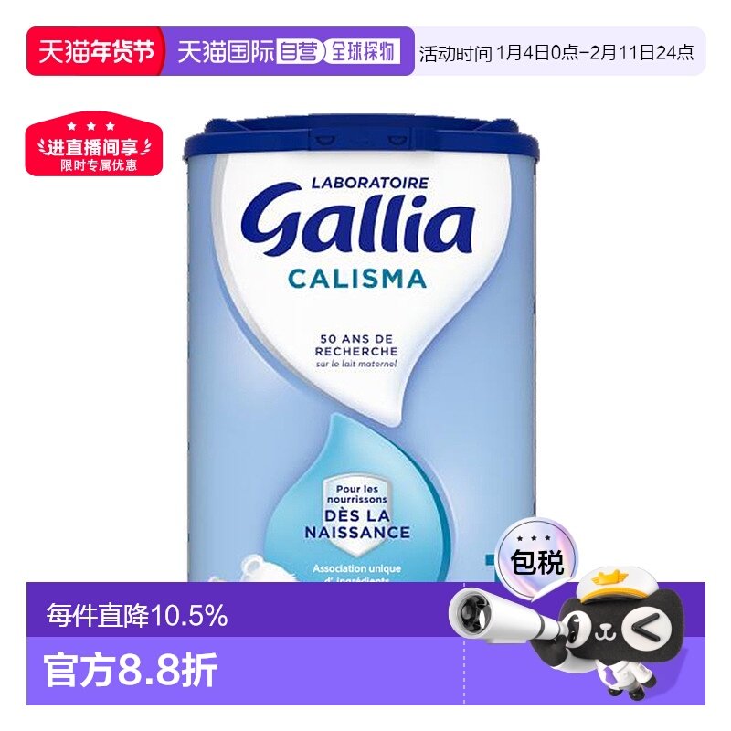 欧洲直邮GALLIA佳丽雅婴儿奶粉1段0-6个月标准型830g6罐新款