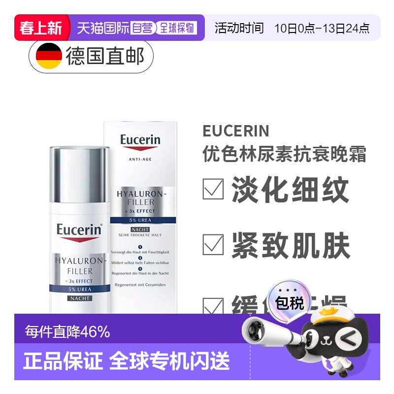 欧洲直邮德国Eucerin优色林5%尿素晚霜抗揍抗衰滋养肌肤50ml正品