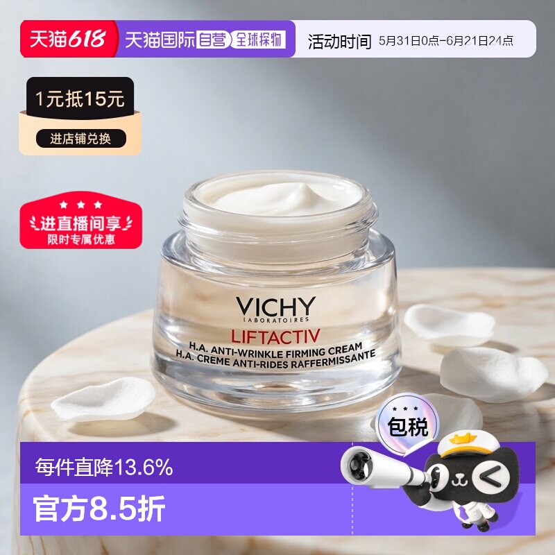 欧洲直邮Vichy薇姿活性塑颜肌源焕活日霜轻盈型滋润面霜50ml正品