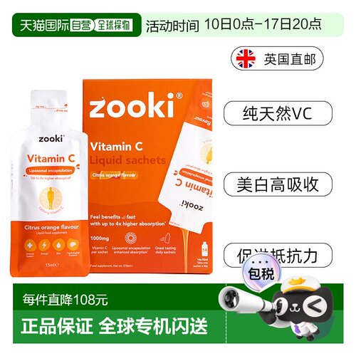 欧洲直邮Zooki维生素C脂质体纯天然VC美白高吸收抵抗力1000mg