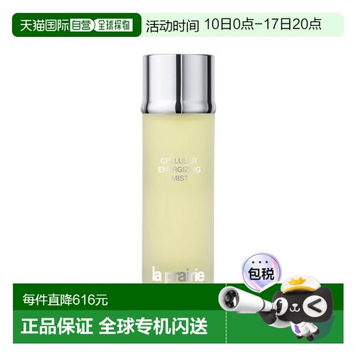 欧洲直邮La prairie莱珀妮活力细胞身体香氛喷雾100ml滋润焕正品