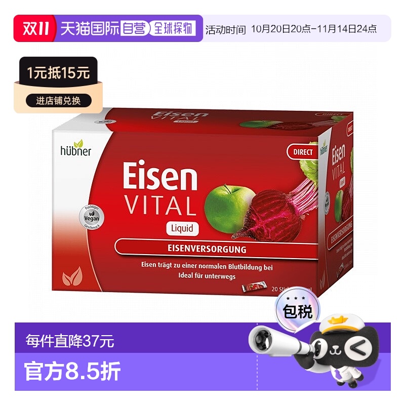 欧洲直邮Hubner赫柏娜德国补铁口服剂10mlx20 补贫气血