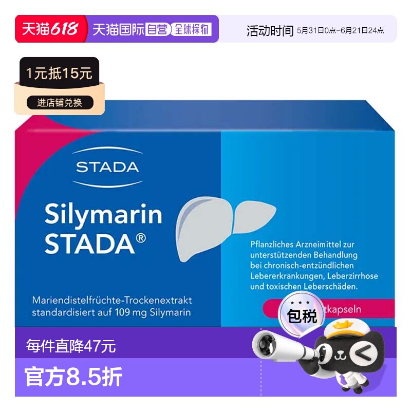 欧洲直邮德国药房Stada水飞蓟护肝保肝肝炎肝硬化肝损伤胶囊30粒