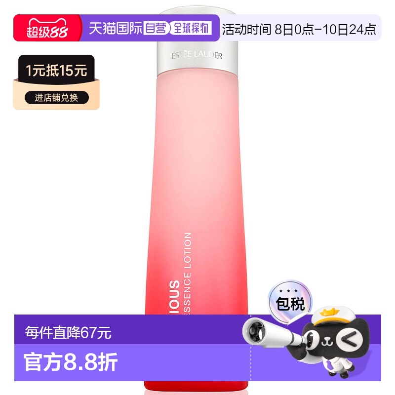 欧洲直邮Estee Lauder/雅诗兰黛明星红石榴精华水细致毛孔正品