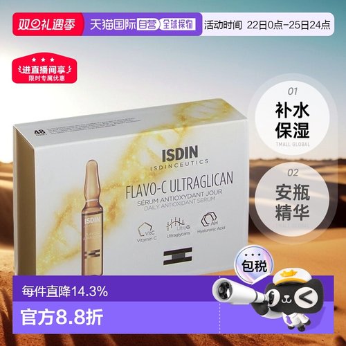 欧洲直邮Isdin怡思丁安瓶精华液提亮肤色紧致肌肤2mlx30正品