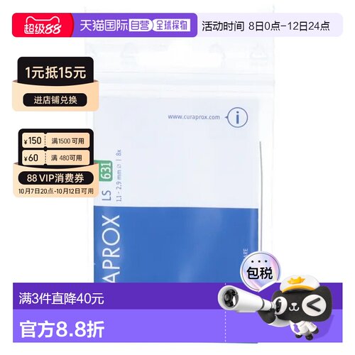 欧洲直邮德国药房Curaprox长形牙缝刷LS631清洁牙缝8支装正品
