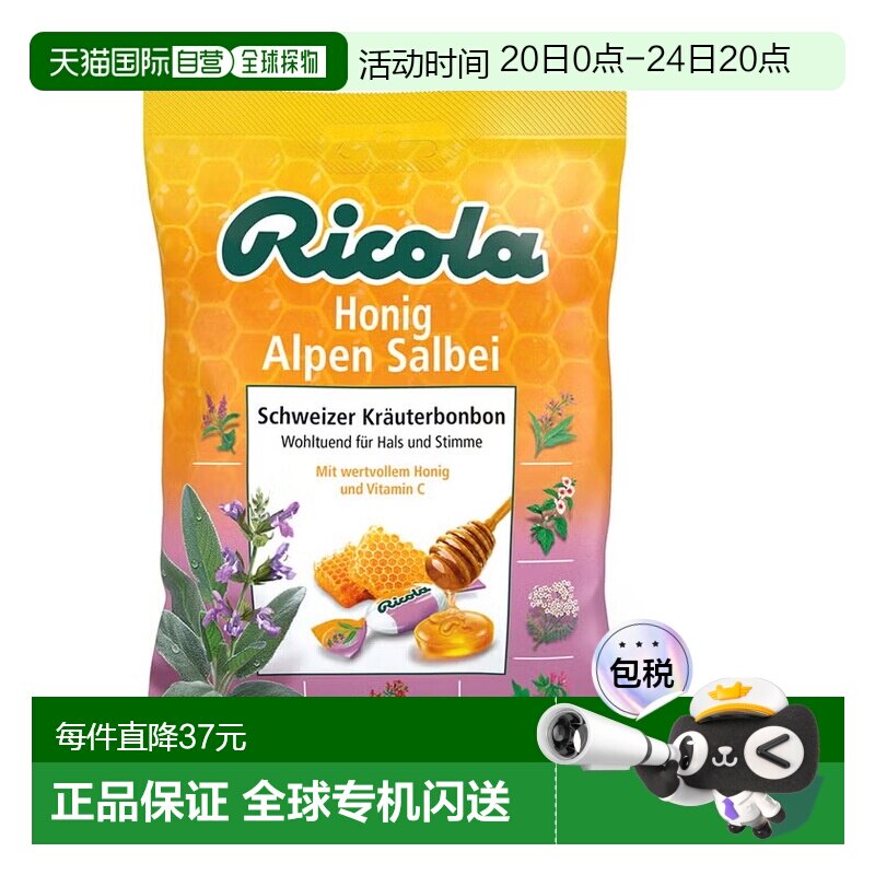 欧洲直邮德国药房Ricola蜂蜜草本润喉糖75g舒缓咽喉喉咙呼吸顺畅