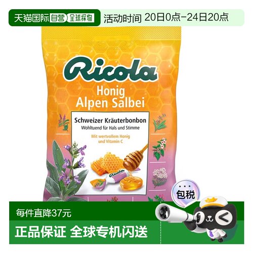 欧洲直邮德国药房Ricola蜂蜜草本润喉糖75g舒缓咽喉喉咙呼吸顺畅