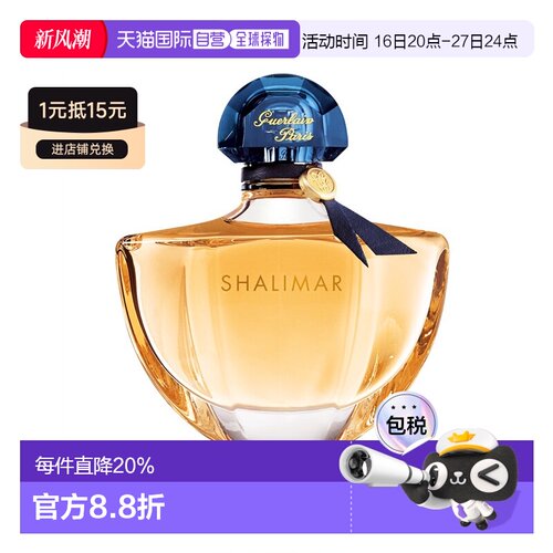 欧洲直邮娇兰一千零一夜浓香水留香水东方调50ML/90ML/30ML正品