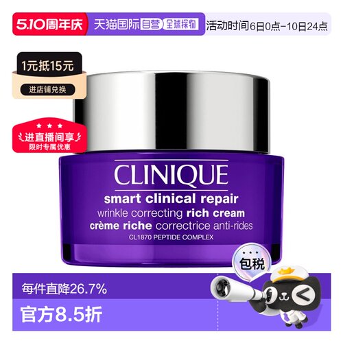 欧洲直邮Clinique倩碧 1870紫光面霜50ml 修护抗皱淡纹焕颜正品