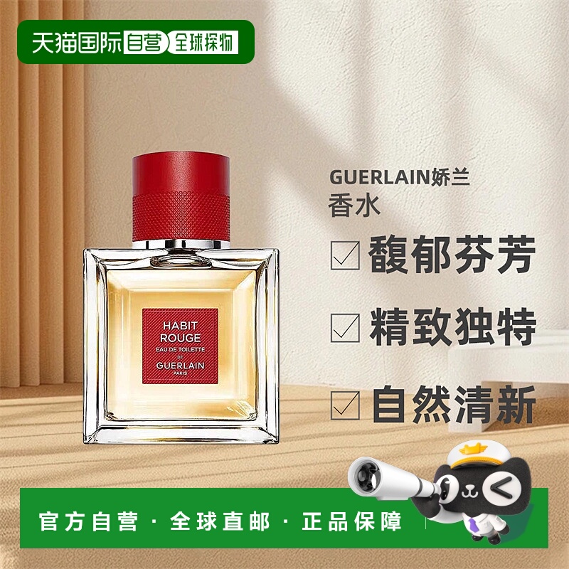 欧洲直邮Guerlain/娇兰男士香水娇兰柑橘柠檬香草持久留香50ml