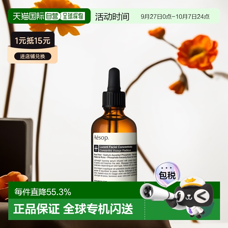 aesop伊索澄莹面部精华素修复