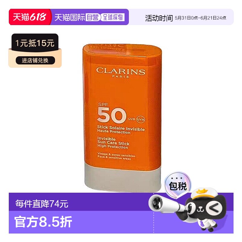 欧洲直邮clarins娇韵诗女士防晒霜防晒棒 便携抗老养肤17g新正品