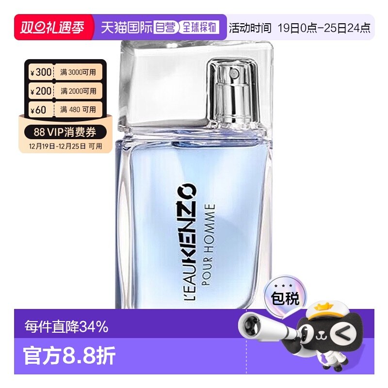 香港直邮KENZO凯卓高田贤三风之恋系列男士淡香水30/50/100ml正品