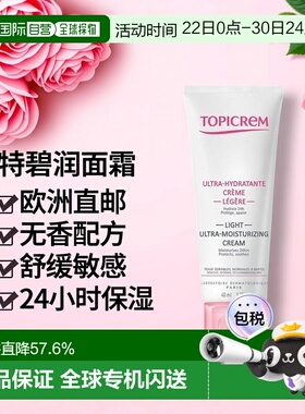 欧洲直邮Topicrem特碧润Hydra+保湿面霜40ml 滋养舒缓24h保正品