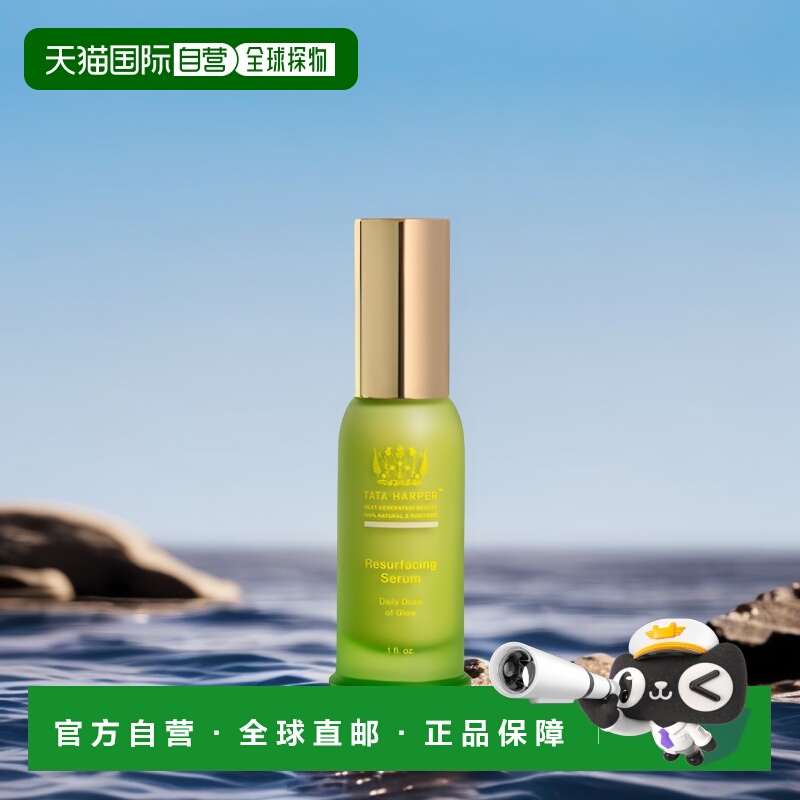 欧洲直邮TATA HARPER嗒达哈蓓焕亮舒颜精华液30ml保湿护肤滋润