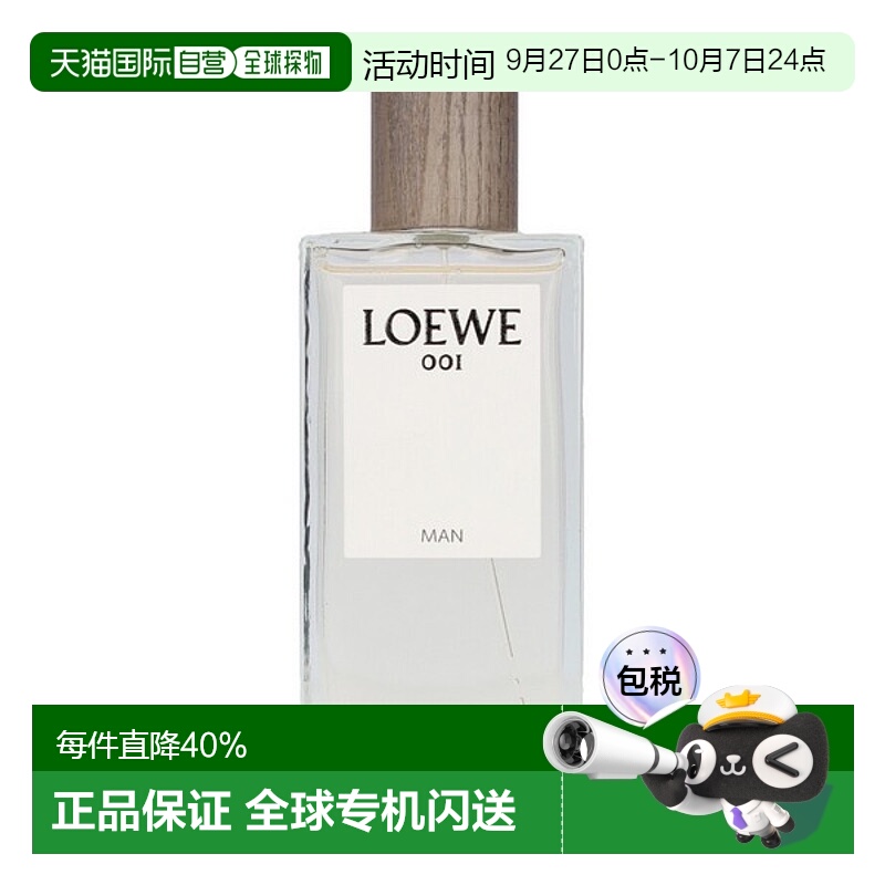 欧洲直邮Loewe罗意威男士香水001事后清晨浓香EDP100ml淡香正品