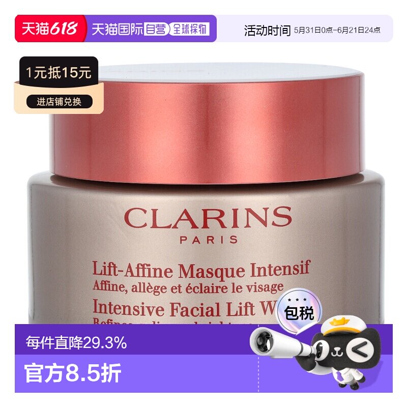 欧洲直邮Clarins娇韵诗V脸部紧致修护面膜 75毫升正品