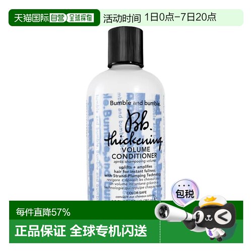 欧洲直邮Bumble and bumble浓密丰盈护发素250ml正品