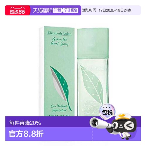 欧洲直邮Elizabeth Arden伊丽莎白绿茶淡香水100ml自然新品轻盈雅