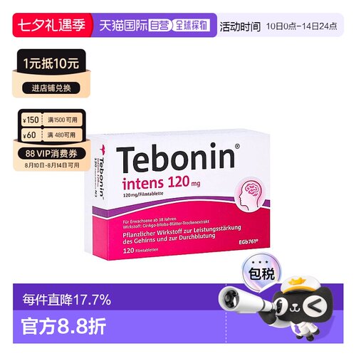 欧洲直邮德国120mg高剂量银杏提取物120粒植物护脑改善中老年耳鸣