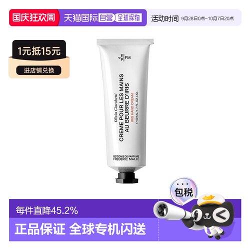 欧洲直邮FREDERIC MALLE馥马尔「Iris鸢尾花」护手霜50ml 滋正品