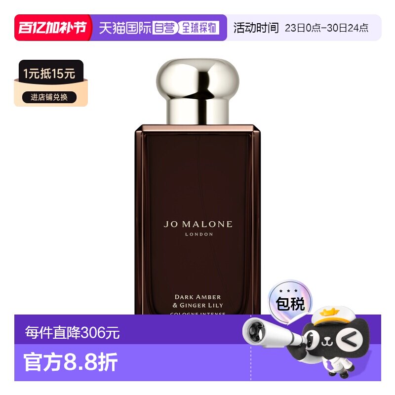 欧洲直邮JO MALONE 祖玛珑黑琥珀与姜百合香水100ml正品