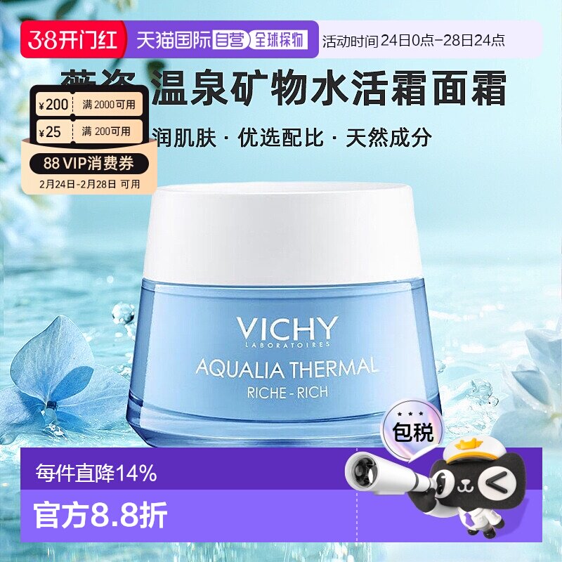 Vichy薇姿温泉矿物滋润紧致水活霜面霜50ML (滋润型)正品
