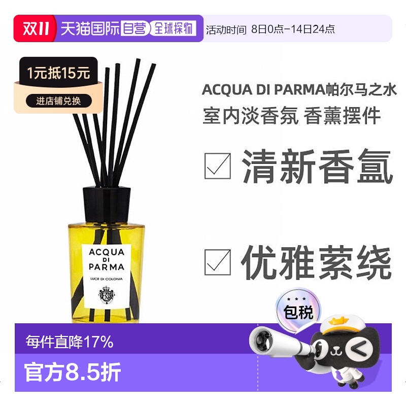 欧洲直邮帕尔马之水180ml香氛