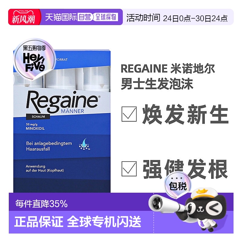 欧洲直邮药房Regaine落健培健米诺地尔男士泡沫防脱发增发生发剂
