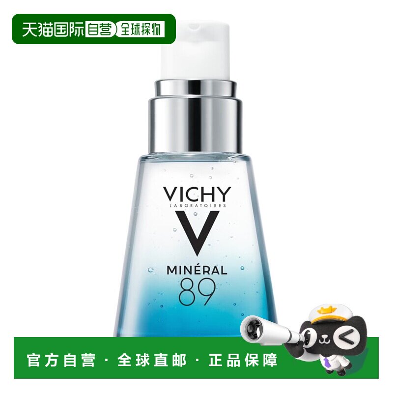 欧洲直邮德国药房VICHY薇姿89面部精华肌底液30ml火山水玻尿酸保