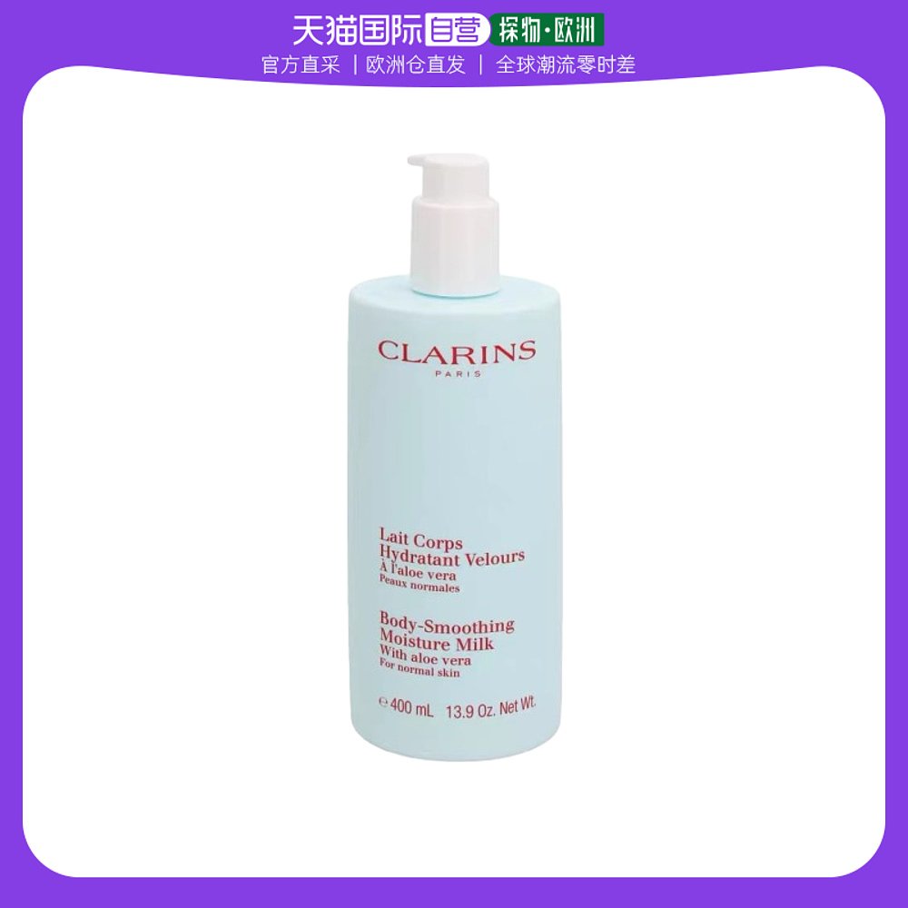 欧洲直邮Clarins娇韵诗芦荟身体保湿乳滋养补水细腻柔滑400ml