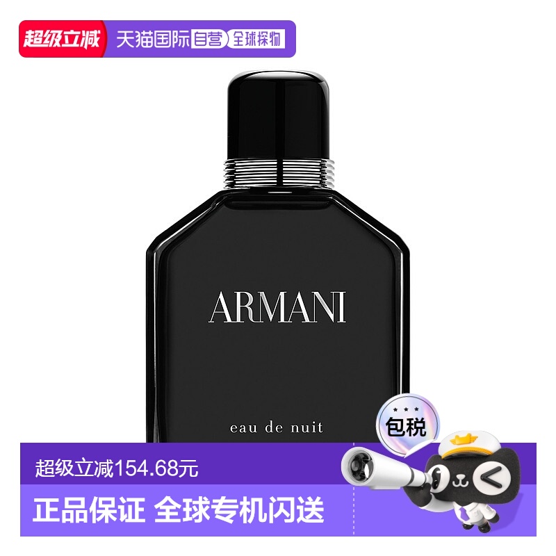 欧洲直邮Armani阿玛尼男士香水夜色EDT淡香 100ml正品